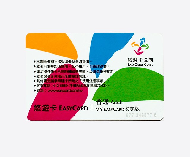 Easy card 台湾 - 生活雑貨