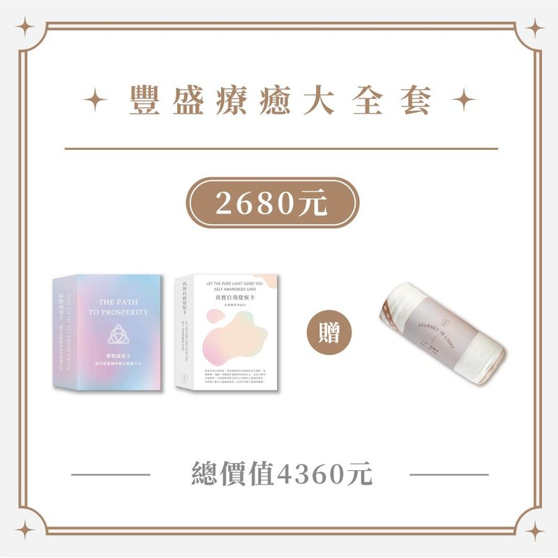 【真實自我覺察卡】+【108夢想成真卡】+ 三合一麂皮絨卡牌瑜珈巾 - 其他 - 紙 透明