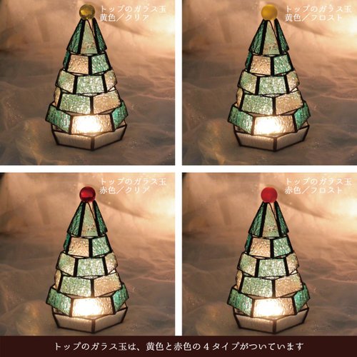ちょっと大きな もみの木ランプ (単品販売) ステンドグラスミニランプ