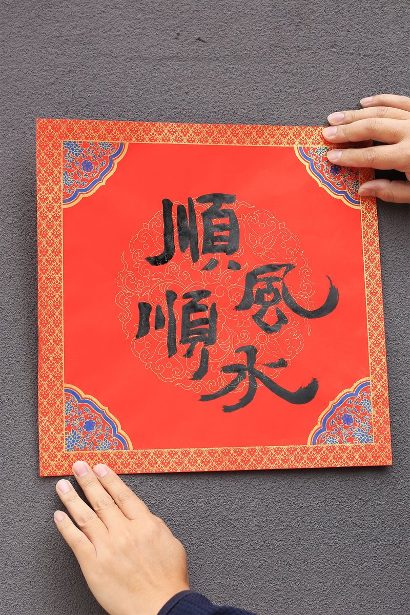 Handwritten calligraphy customization | Square red and gold batik spring couplets on rice paper | Xingkai Weibei Li - Chinese New Year - Paper Red