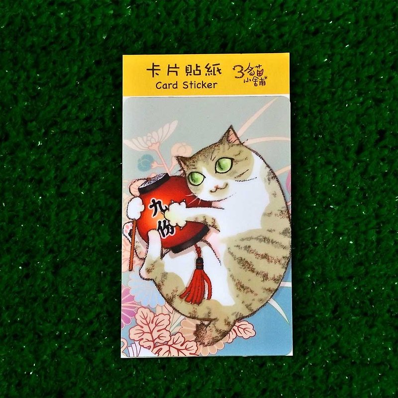 Three cat shop ~ Jiufen Lele card stickers - Stickers - Waterproof Material Multicolor