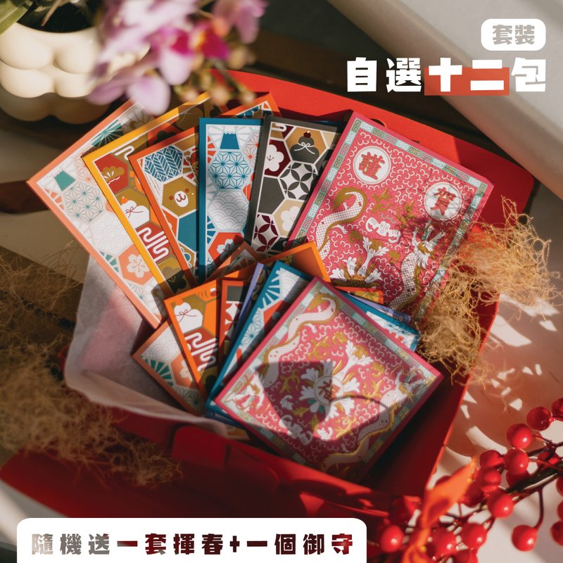 [Lai See Packet] Set / 12 packs / Randomly send Huichun + Yushou - Chinese New Year - Paper Red