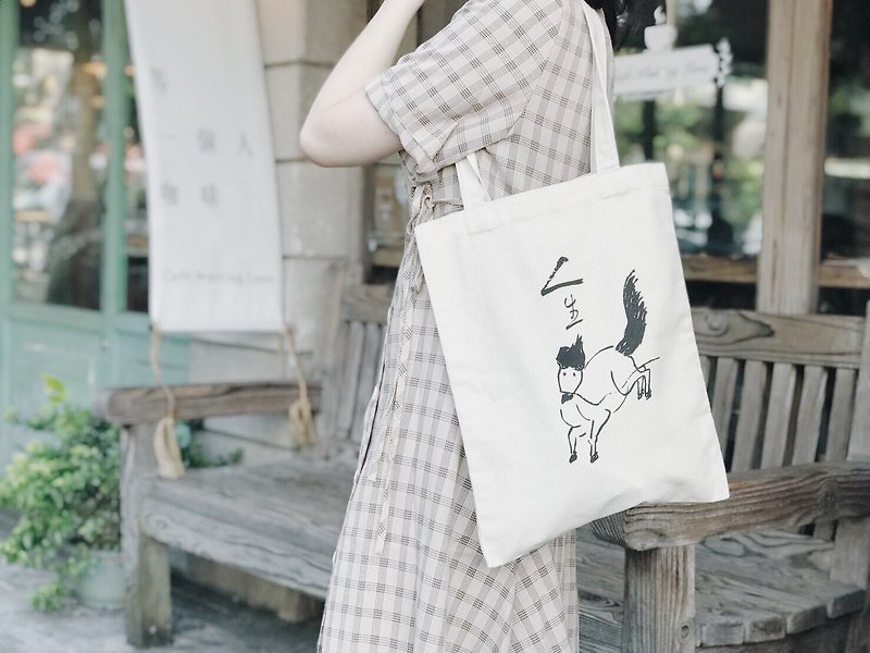 Life Horse-Calligraphy Canvas Bag - กระเป๋าถือ - ผ้าฝ้าย/ผ้าลินิน ขาว