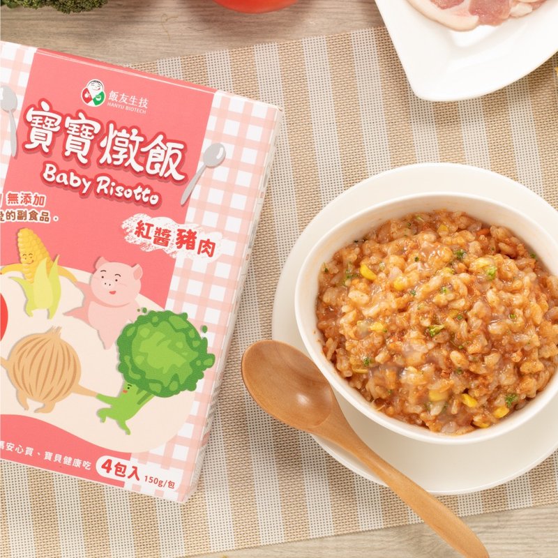 飯友 紅醬豬肉寶寶燉飯 (150g*4包)/盒 - 料理包/調理包 - 新鮮食材 