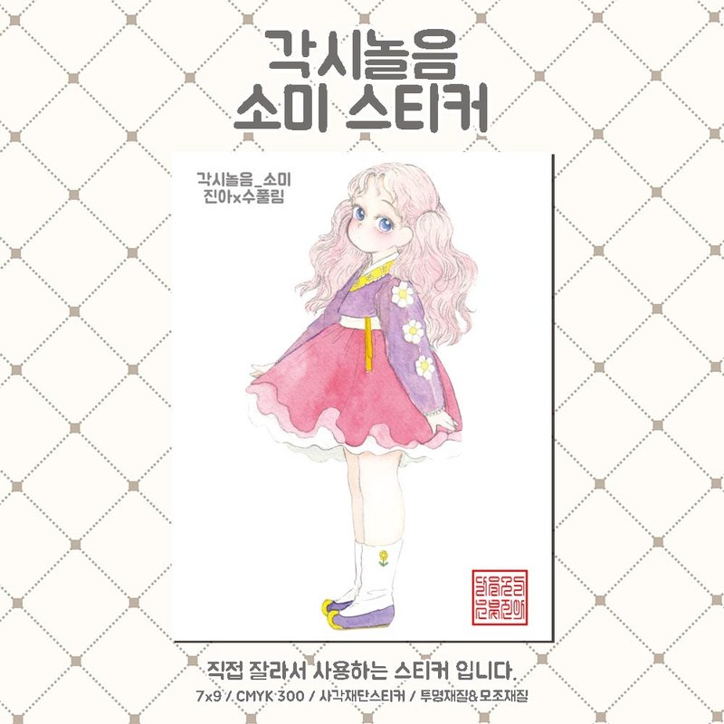 childhood SOMI (jinah) vintage Oriental cute girl person sticker - 貼紙 - 紙 多色