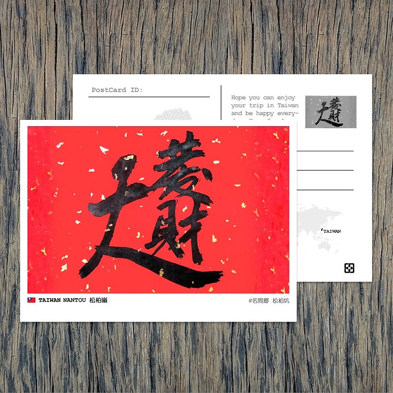 Postcard / Promotion Taiwan Lane Corner Style / Buy 10 Get 1 Free Set Offer / Postcrossing - การ์ด/โปสการ์ด - กระดาษ หลากหลายสี