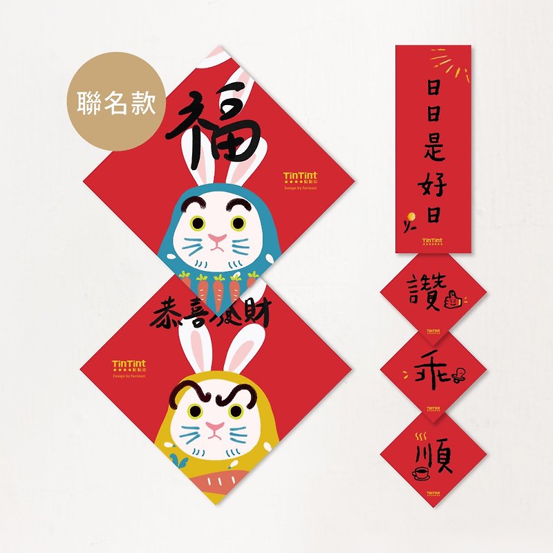 [Diandianyin] 2023 Year of the Rabbit Joint Spring Festival couplets X Furimuri Mao obediently painted deer - Chinese New Year - Paper Multicolor