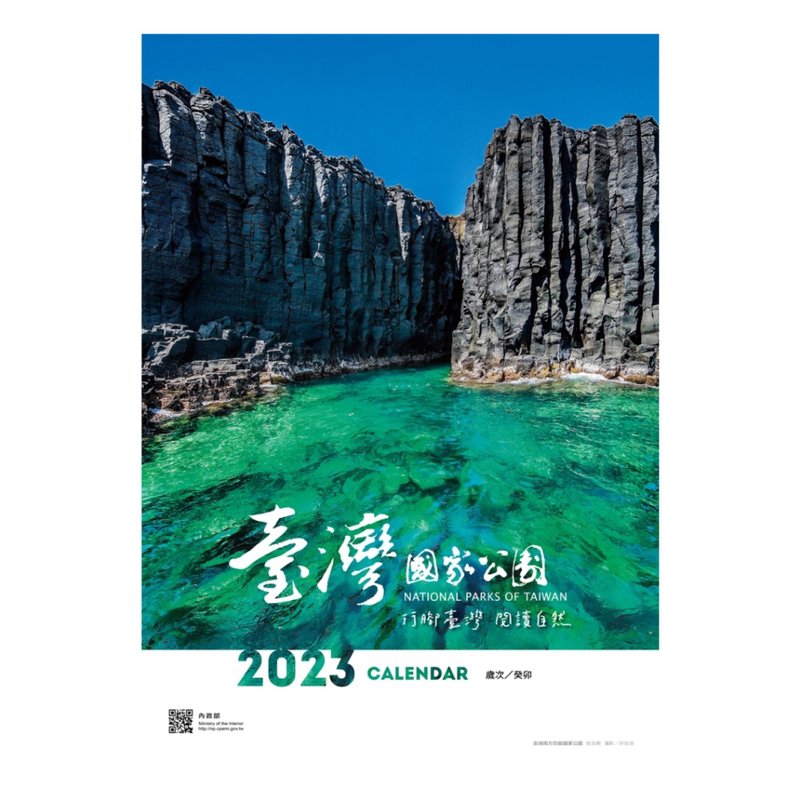 2023 行腳臺灣、閱讀自然 | 國家公園月曆 - 日曆/月曆/年曆 - 紙 