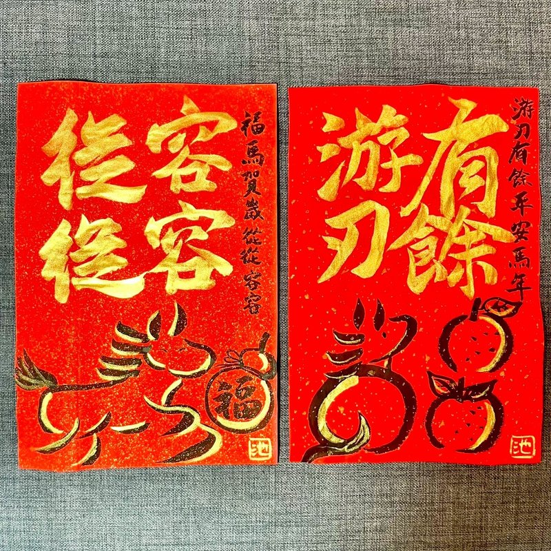 從從容容 游刃有餘 馬年 春聯 門聯 不退色23*34cm灑金萬年紅一組 - 紅包袋/春聯 - 紙 紅色