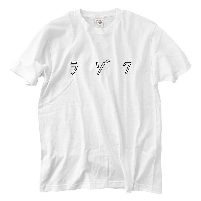 コットン・麻 Tシャツ ホワイト - 服着てるやんと言われたい Tシャツ(5.6oz)