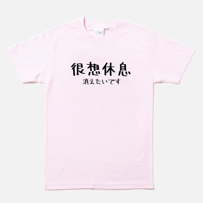 日本人は半袖Tシャツライトピンク手書き手書きテキストモットーライフ文学ギフトを休みたい - Tシャツ - コットン・麻 ピンク