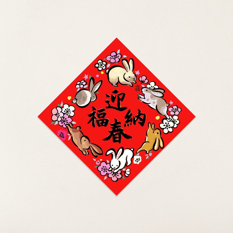 Jinlin Limited [Little Dou Fang for the Year of the Rabbit] - ถุงอั่งเปา/ตุ้ยเลี้ยง - กระดาษ หลากหลายสี