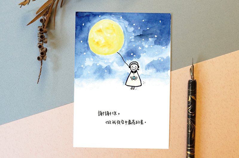 Card & Postcard. Be the brightest star in my night sky - การ์ด/โปสการ์ด - กระดาษ หลากหลายสี