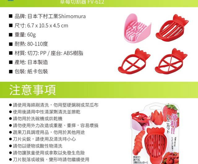 Shimomura Strawberry Cutter Multi-Purpose Fruit Slicer – Japanese Taste