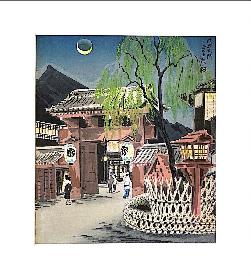 京都十二景_嶋原大門- 德力富吉郎 Tomikichiro Tokuriki - 版畫 - 海報/掛畫/掛布 - 紙 藍色