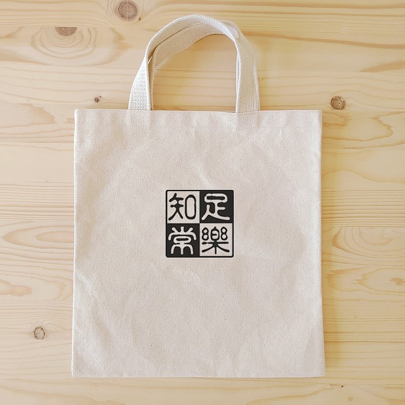 Positive energy flat tote bag / book bag _ contentment Changle - Handbags & Totes - Cotton & Hemp White