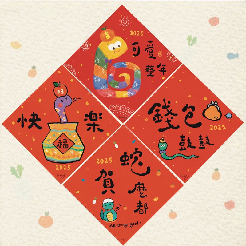 蛇麼都賀 斗方幸福春聯 - 紅包袋/春聯 - 紙 