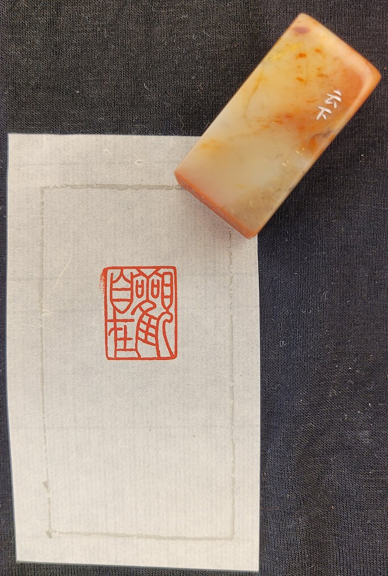 Hand-Engraved Chinese Seal 'Guan Zi Zai' from Buddhist Heart Sutra - Stamps & Stamp Pads - Stone 