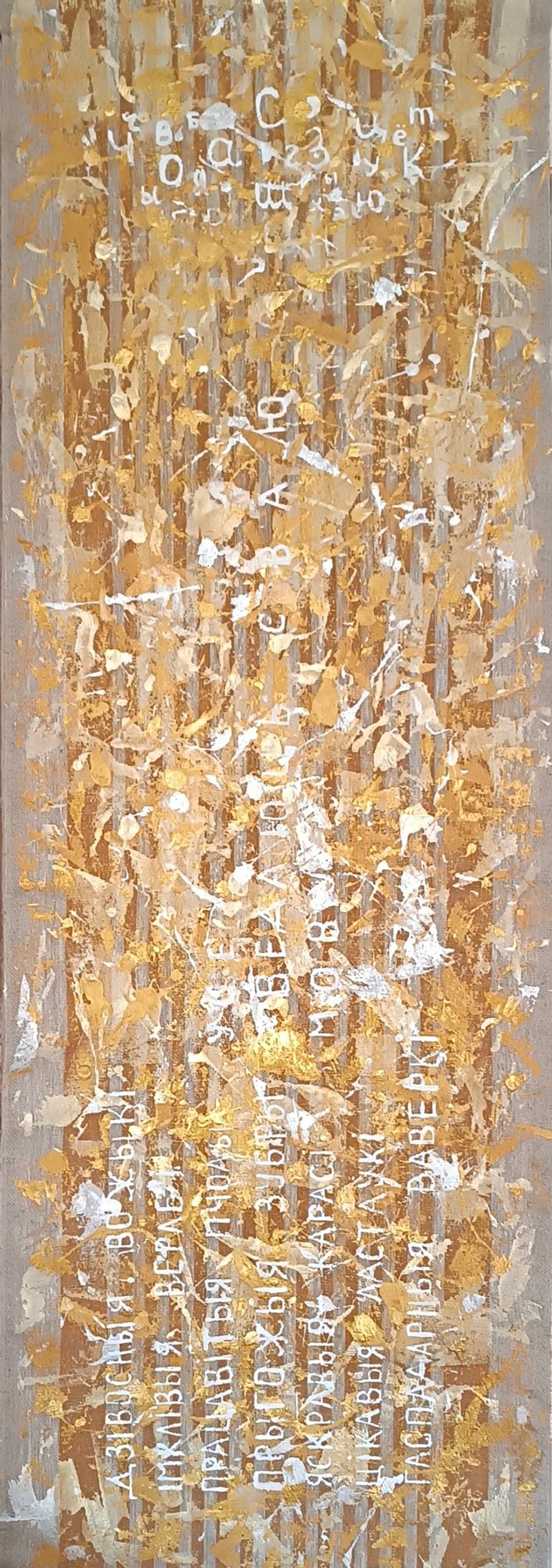 Considerations about native language, Original, 141x48 acryl, by Victoria Valuk - 壁貼/牆壁裝飾 - 其他材質 金色