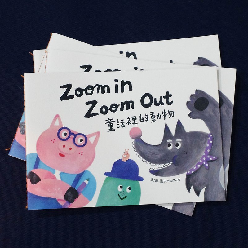 Zoom In / Zoom Out Fairy Tale Animals - หนังสือซีน - กระดาษ หลากหลายสี