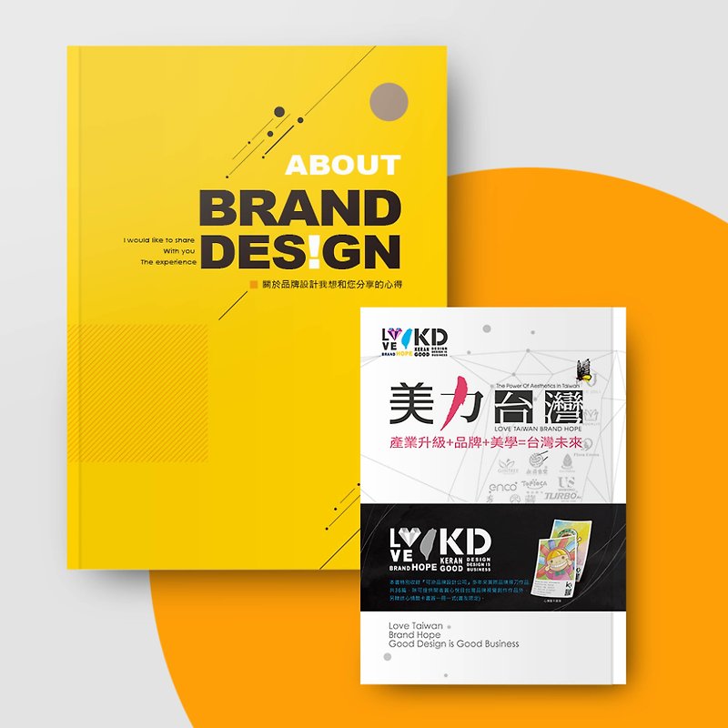 【限量】關於品牌設計我想和您分享的心情+美力台灣 暢銷書組 - 刊物/書籍 - 紙 橘色