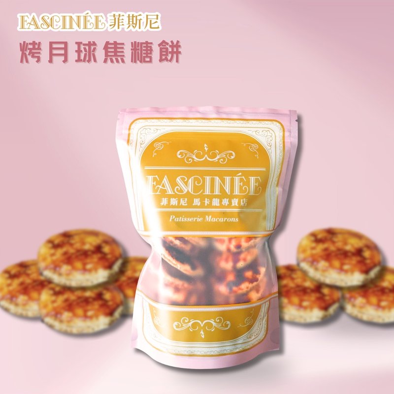 烤月球焦糖餅 炙燒 馬卡龍 伴手禮 點心 禮盒 甜點 婚禮小物 - 蛋糕/甜點 - 新鮮食材 粉紅色