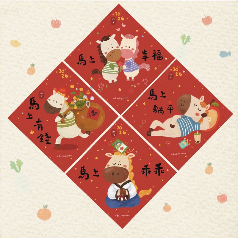 馬上幸福系列斗方春聯 - 紅包袋/春聯 - 紙 