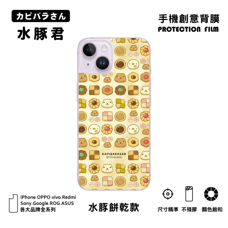 【水豚君】手機創意背膜 iPhone15/14 三星 OPPO 等等 水豚餅乾款 - 平板/電腦保護殼/保護貼 - 其他材質 