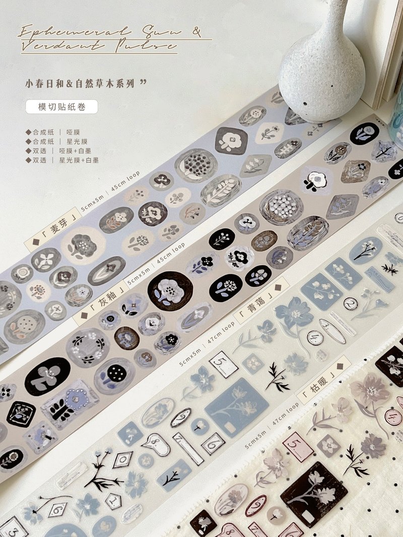 預售 日常季【小春日和&自然草木】雀斑茶新品原創模切貼紙卷 - 紙膠帶/和紙/PET - 紙 卡其色
