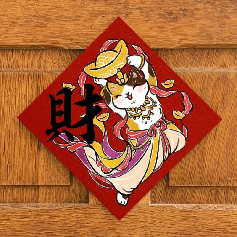 Feixian Series - Cai [HitoCat] Spring Festival Couplets Waving Spring Dou Fang Souvenirs and Lucky Seals - ถุงอั่งเปา/ตุ้ยเลี้ยง - กระดาษ สีแดง