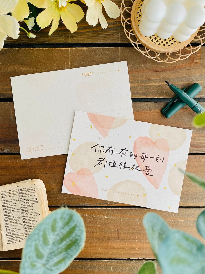 值得被愛 雙面印刷 手寫文字明信片 ‧ 小鹿工作室 - 卡片/明信片 - 紙 