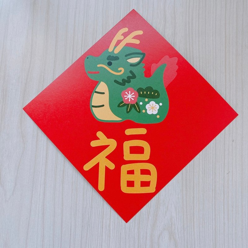 龍年 春聯 福龍 14.5 cm 斗方 - 紅包袋/春聯 - 紙 紅色