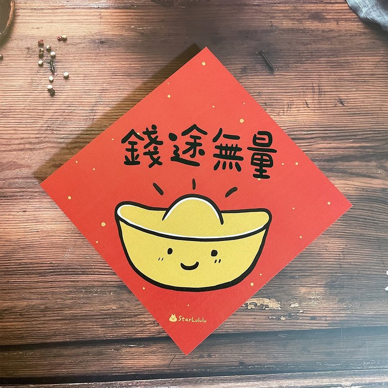 Grapefruit Rabbit Illustrated Spring Couplets/Big Spring Stickers/Money is Unlimited/One Sheet with Double-sided Patterns - Chinese New Year - Paper Red