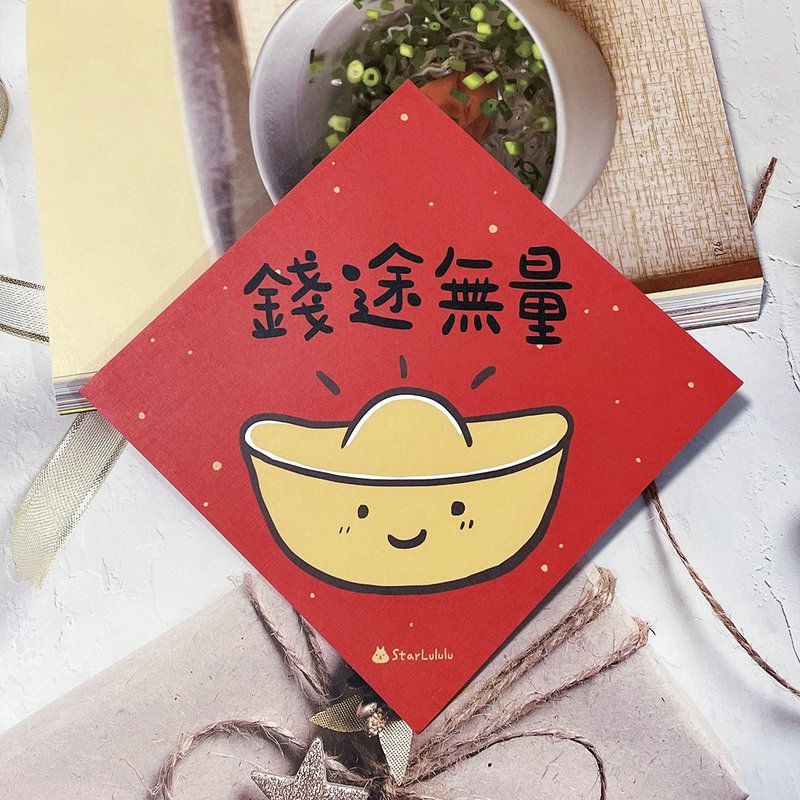 柚子兔插畫春聯 / 大春貼 / 錢途無量 / 單張入 雙面圖案 - 紅包袋/春聯 - 紙 紅色