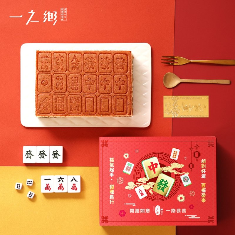 【一之鄉】麻將蜂蜜蛋糕春節禮盒(下單備註到貨日) - 蛋糕/甜點 - 新鮮食材 紅色