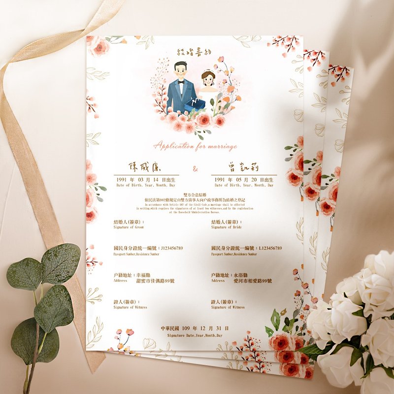 結婚書約/為您打好資料-免手寫-客製化編輯書約 - 結婚書約 - 紙 粉紅色