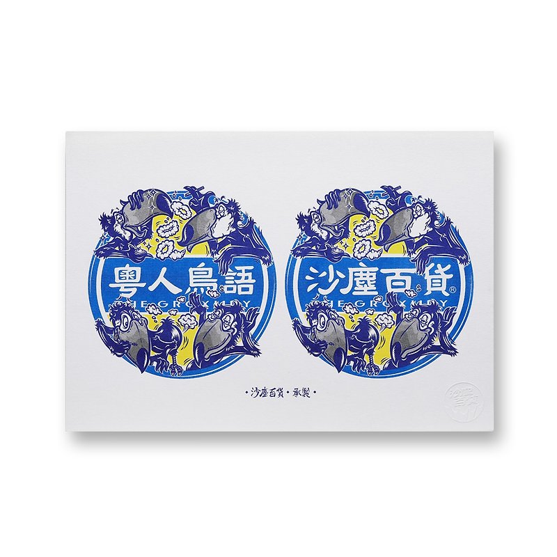 Sand & Dust Department Store‧Cantonese Bird Language Risograph Stencil Printing Poster - Posters - Paper White
