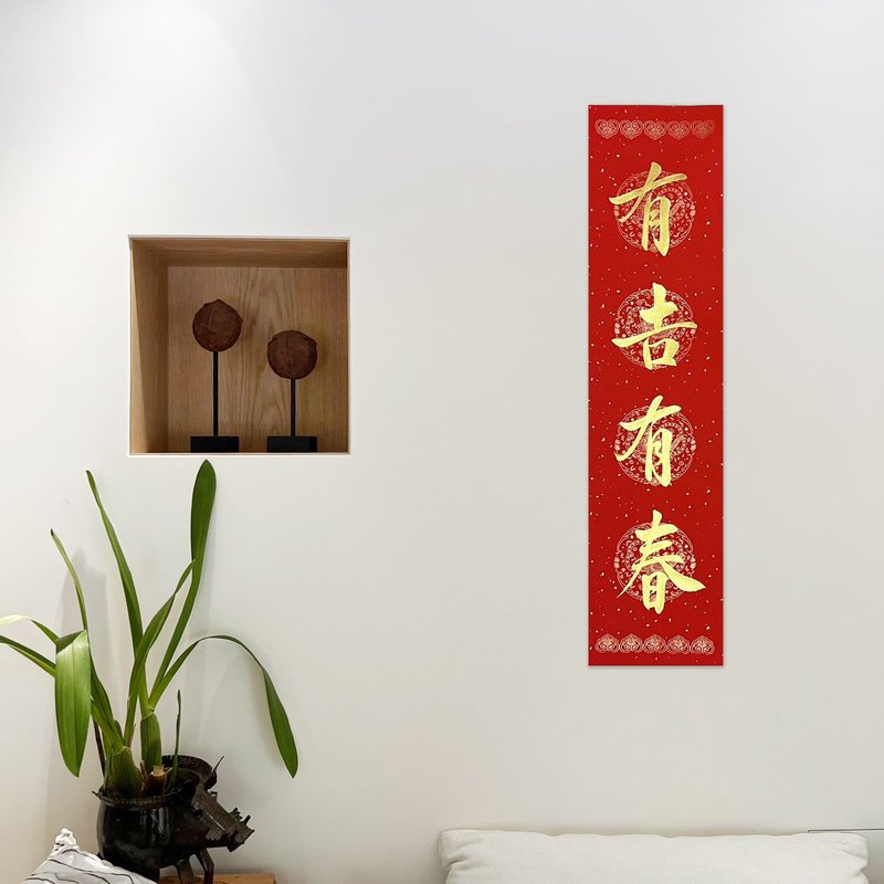 【靜硯齋】手寫四言春條/手寫春聯/可客製內容 - 有吉有春 - 紅包袋/春聯 - 紙 紅色