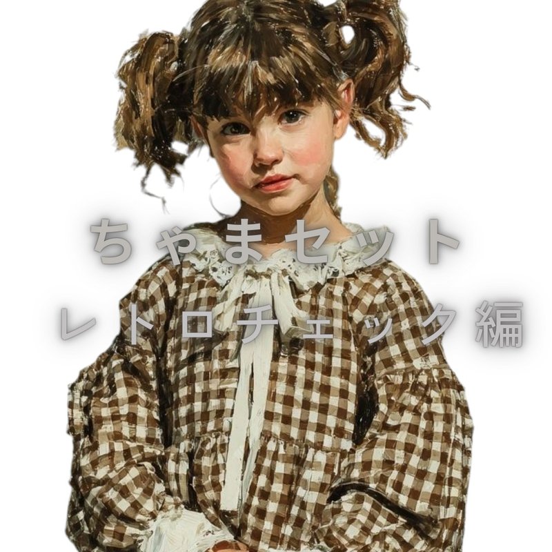 【PINKOI限定】【限定8月ちゃまセット2/レトロチェック編】  コラージュステッカー・ランダムパック 20枚セット - 貼紙 - 紙 