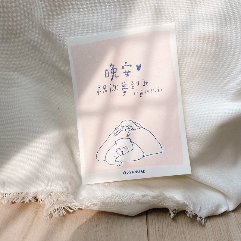 晚安 / 少女的粉紅直球 /孔版印刷/2020明信片