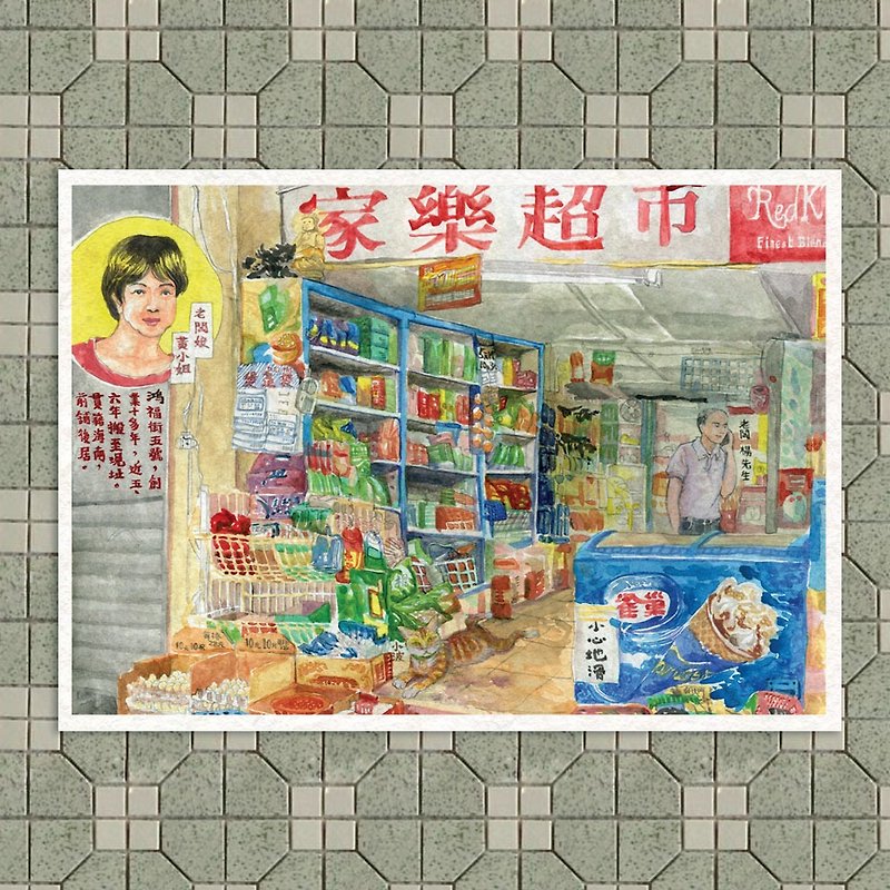 香港小店明信片－家樂超市 - 心意卡/卡片 - 紙 白色