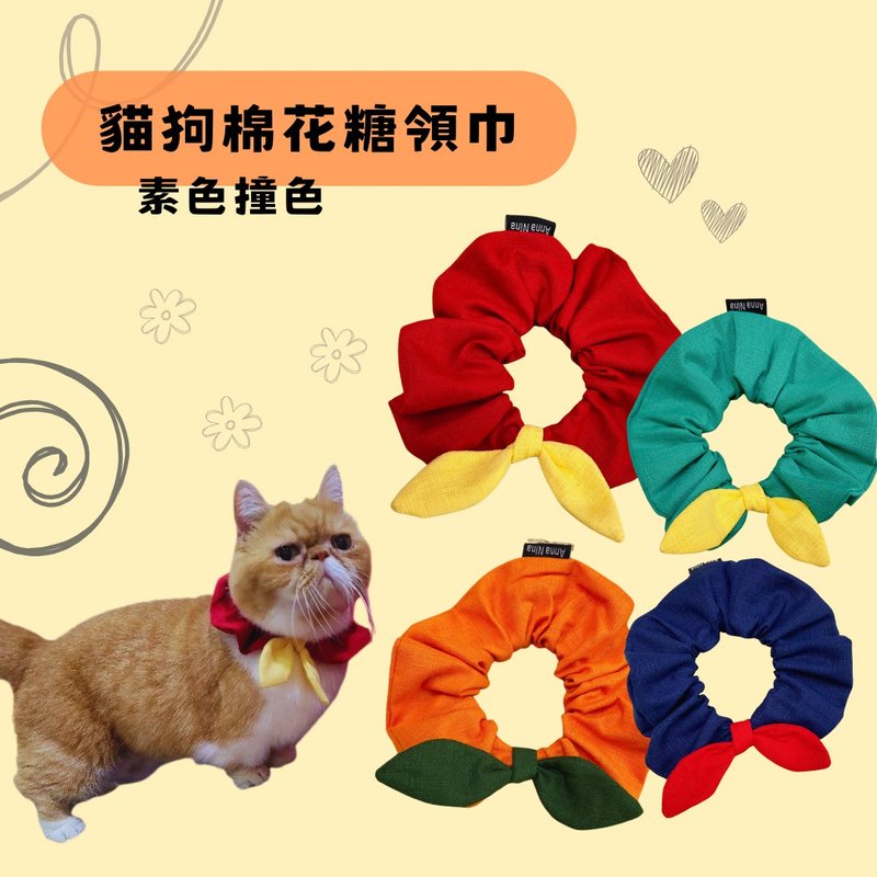 Pet collar double layer marshmallow scarf for cats and dogs (multi-color) - ปลอกคอ - วัสดุอื่นๆ 