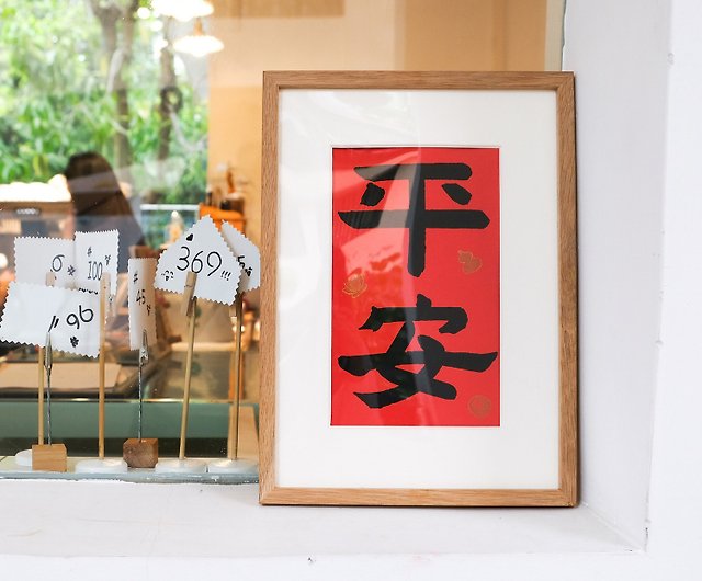 Ping'an中国の書道書道と絵画日本の赤いミニマリストアンティーク公式 ...