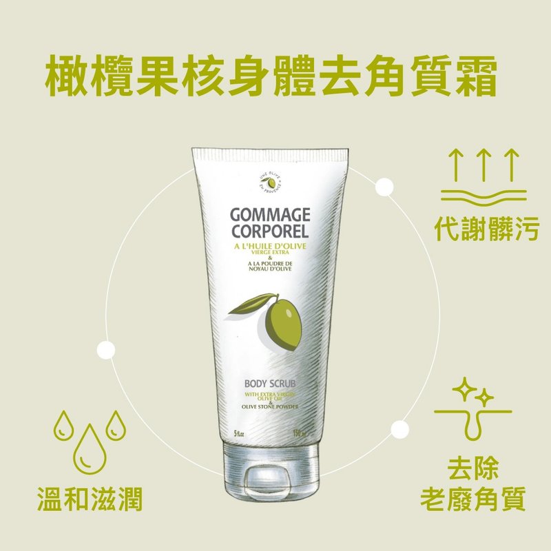 橄欖果核身體去角質霜 150mL法國原裝 - 其他 - 塑膠 白色