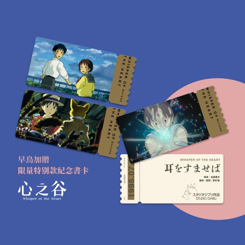 【心之谷】復古書卡雙人電影套票 早鳥套卡 - 卡片/明信片 - 紙 