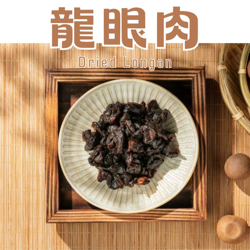 【伊貝果然】天然水果乾系列 - 龍眼肉(盒裝)-台南東山特產 - 水果乾 - 防水材質 