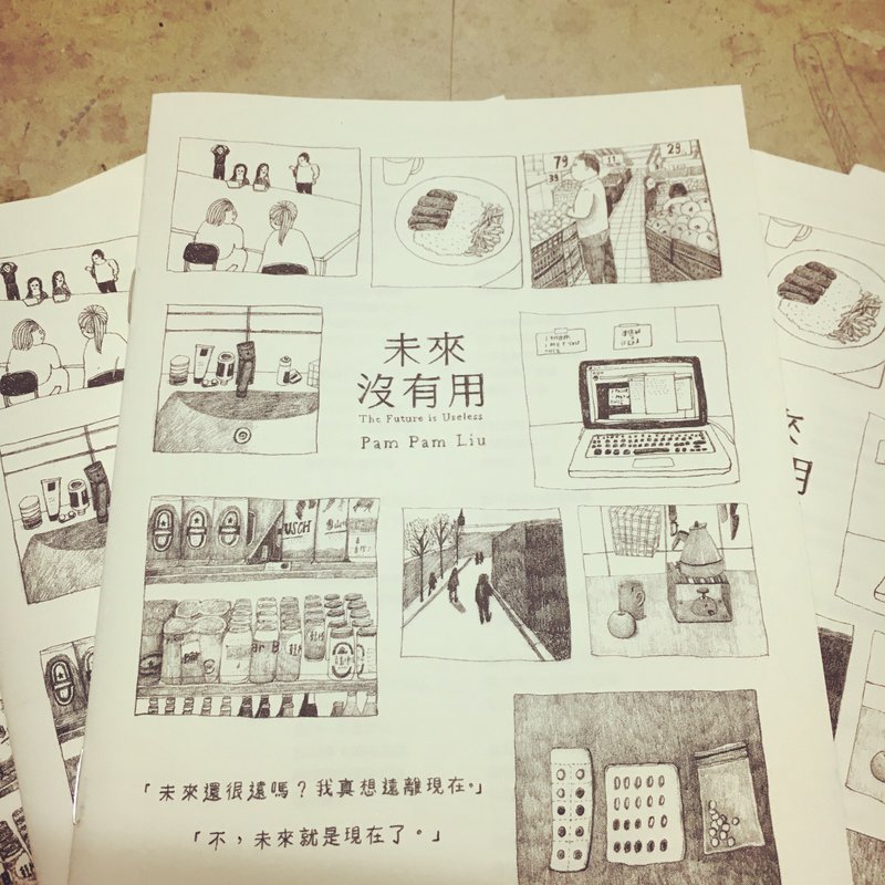 未來沒有用 The Future is Useless Zine 小誌 digital 數位版 - 電子書/雜誌 - 其他材質 