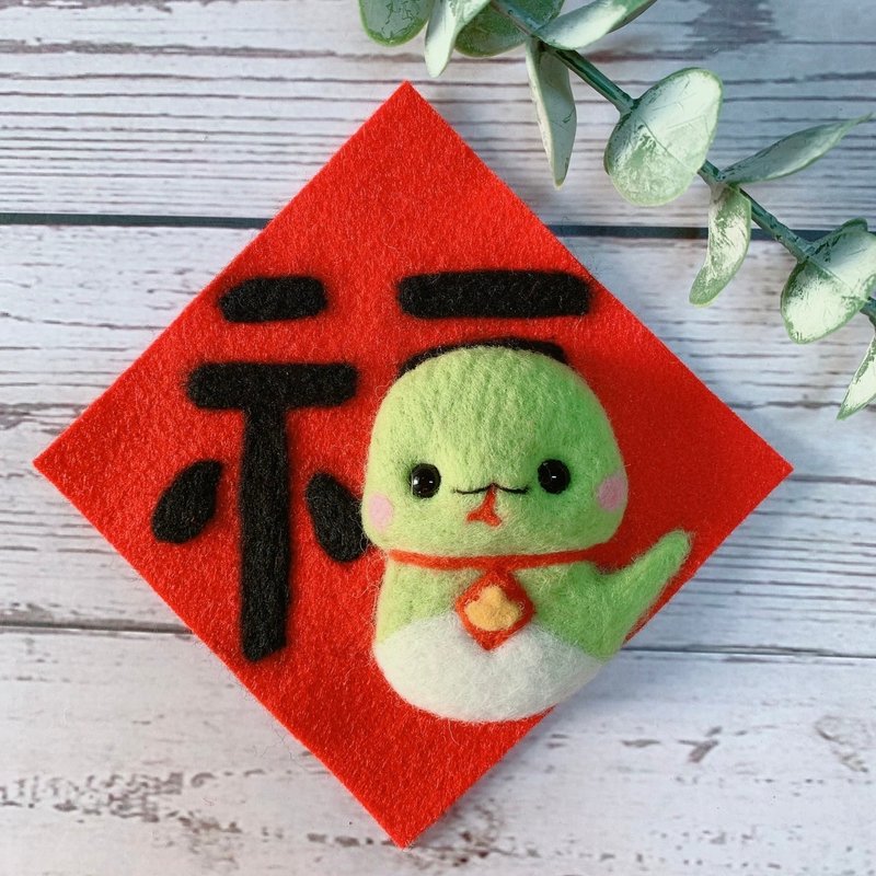 2025 Year of the Snake Little Dragon Spring Couplets Snake Spring Couplets Wool Felt Handmade in Taiwan Limited Edition Now Available for Pre-Order - ถุงอั่งเปา/ตุ้ยเลี้ยง - ขนแกะ สีแดง