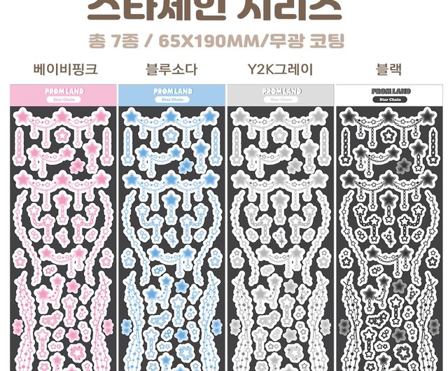 スターチェーン韓国ステッカーパック - ショップ PROMLAND ステッカー
