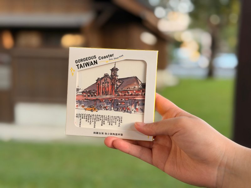 絢麗台灣藝術家款陶瓷杯墊-舊台中火車站 - 杯墊 - 陶 多色